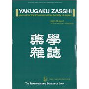 薬学雑誌 2022年 09月号 [雑誌]