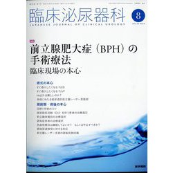 ヨドバシ.com - 臨床泌尿器科 2022年 08月号 [雑誌] 通販【全品無料配達】