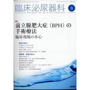 臨床泌尿器科 2022年 08月号 [雑誌]