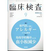 臨床検査 2022年 09月号 [雑誌]