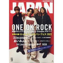 ROCKIN'ON JAPAN (ロッキング・オン・ジャパン) 2022年 10月号 [雑誌]