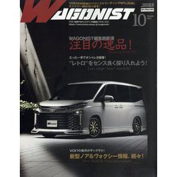 WAGONIST (ワゴニスト) 2022年 10月号 [雑誌]