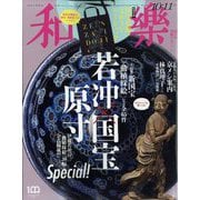 和樂 2022年 10月号 [雑誌]