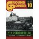 GROUND POWER (グランドパワー) 2022年 10月号 [雑誌]