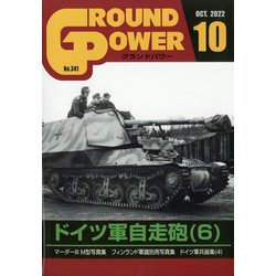 GROUND POWER (グランドパワー) 2022年 10月号 [雑誌]