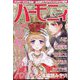 ハーモニィ 2022年 10月号 [雑誌]