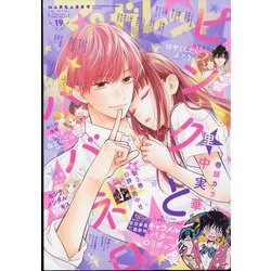 マーガレット 2022年 9/20号 [雑誌]