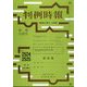 判例時報 2022年 9/21号(合併号) [雑誌]