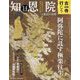 古寺行こう 2022年 9/13号 [雑誌]