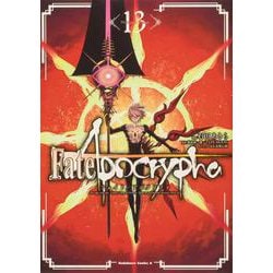Fate/Apocrypha　（13）<13>(角川コミックス・エース) [コミック]