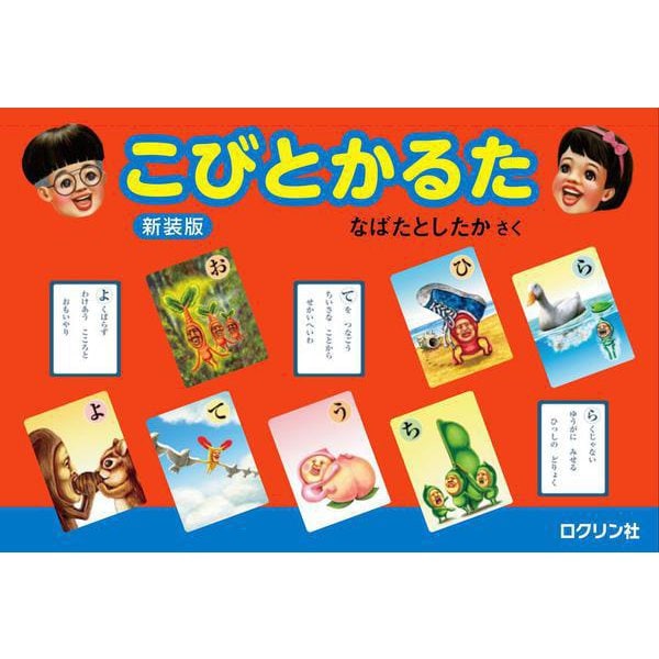 こびとかるた　新装版 [絵本]