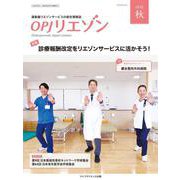 OPJリエゾン2022年秋号 [単行本]