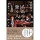 名画の中で働く人々―「仕事」で学ぶ西洋史 [単行本]