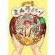 くるくるくるま ミムラパン<３>(ビッグ コミックス) [コミック]