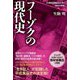 フーゾクの現代史―元情報誌編集長が見た「歴史の現場」 [単行本]