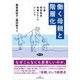 働く母親と階層化―仕事・家庭教育・食事をめぐるジレンマ [単行本]