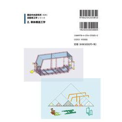 ヨドバシ.com - 車体構造工学(自動車工学シリーズ〈2〉) [全集叢書