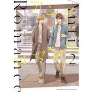 アンチロマンス<2>－特装版(バーズコミックス　ルチルコレクション) [コミック]
