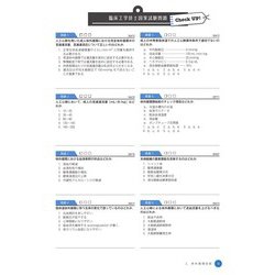 ヨドバシ.com - 臨床工学技士国家試験 Check UP！ 生体機能代行装置学（呼吸療法装置／体外循環装置・補助循環装置／血液浄化療法装置）  2023 [全集叢書] 通販【全品無料配達】