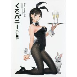 くろバニーCLUB [コミック]