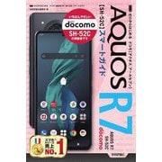 ゼロからはじめるドコモAQUOS R7 SH52Cスマートガイド [単行本]