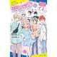 恋愛寮においでよ☆―カレシのフリ大作戦(ポプラキミノベル) [新書]