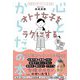 女性ホルモンにいいこと大全 オトナ女子をラクにする 心とからだの本 [単行本]