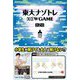 東大ナゾトレ NEW GAME〈第2巻〉 [単行本]