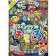 ゲーム超おもしろブック（100%ムックシリーズ） [ムックその他]