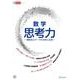 数学　思考力－規則性とデータの分析と活用－(高校入試特訓シリーズ<AW64>) [単行本]