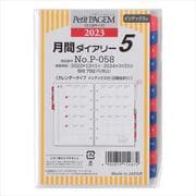 2023-P058 月間ダイアリー カレンダータイプ インデックス付（日曜始まり） 2023年1月始まりリフィール [2023年1月始まりリフィール]