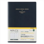 2023-7330 NOLTY メモリー3年日誌（ネイビー） 2023年1月始まり手帳 [2023年1月始まり手帳]