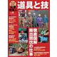 林業現場人　道具と技　Vol.6　徹底図解　搬出間伐の仕事 [単行本]