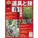 林業現場人　道具と技　Vol.9　広葉樹の伐倒を極める [単行本]