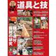 林業現場人　道具と技　Vol.11　特集　稼ぐ造材・採材の研究－稼ぐ造材・採材の研究 新版 [単行本]