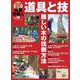 林業現場人　道具と技　Vol.15　難しい木の伐倒方法(林業現場人　道具と技) [単行本]