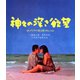 神々の深き欲望 <4Kデジタル復元版> [Blu-ray Disc]