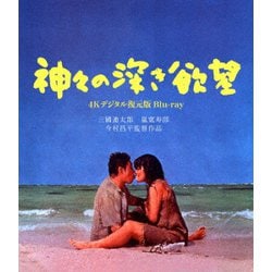 神々の深き欲望 <4Kデジタル復元版> [Blu-ray Disc]