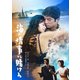 海の情事に賭けろ [DVD]