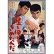 星と俺とできめたんだ [DVD]