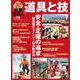 林業現場人　道具と技　Vol.16　安全・正確の追及―欧州型チェーンソーの伐木教育法(林業現場人　道具と技) [単行本]