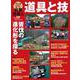 林業現場人　道具と技　Vol.17　皆伐の進化形を探る(林業現場人　道具と技) [単行本]