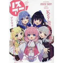 リスアニ！ Vol.49.2（2022 SEP）（M-ON！ANNEX） [ムックその他]