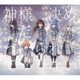 22/7／神様だって決められない