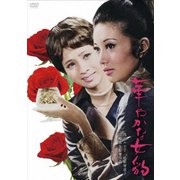 華やかな女豹
