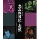 『忠次旅日記』&『長恨』[デジタル復元版] /国立映画アーカイブ復元コレクション [Blu-ray Disc]