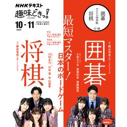 最短マスター！　日本のボードゲーム囲碁将棋(趣味どきっ！) [ムックその他]