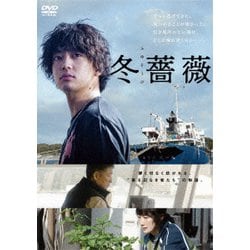 冬薔薇 [DVD]