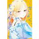 きよく、やましく、もどかしく。 4(マーガレットコミックス) [コミック]