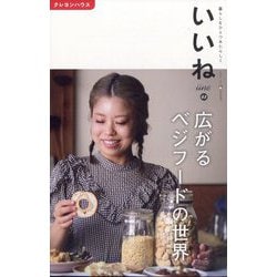 いいね 2022年 10月号 [雑誌]